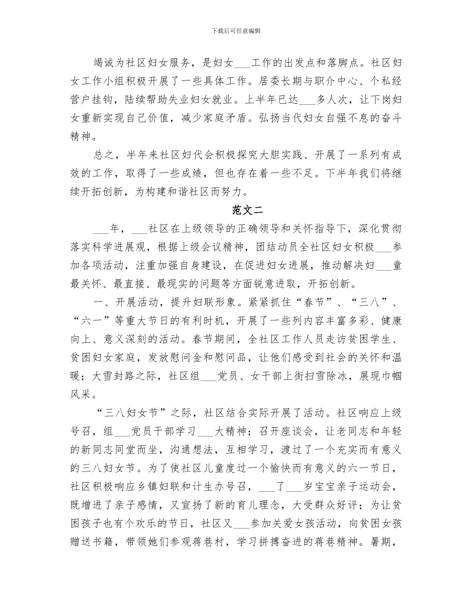 2024社区妇联年终工作总结范文_第3页