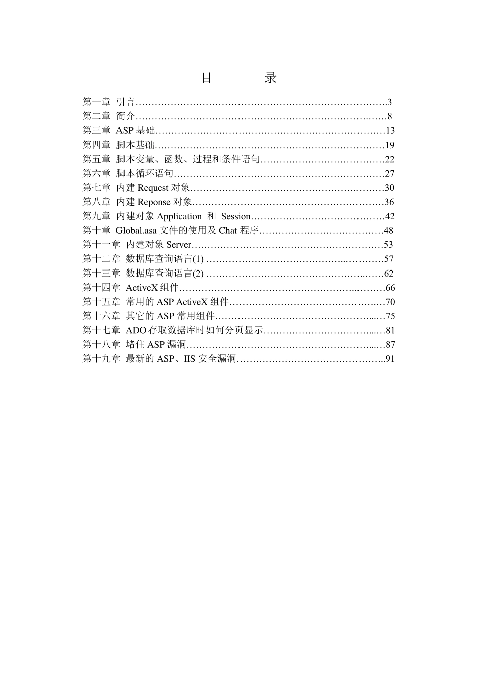ASP完整教程(完全ASP编程)_第2页