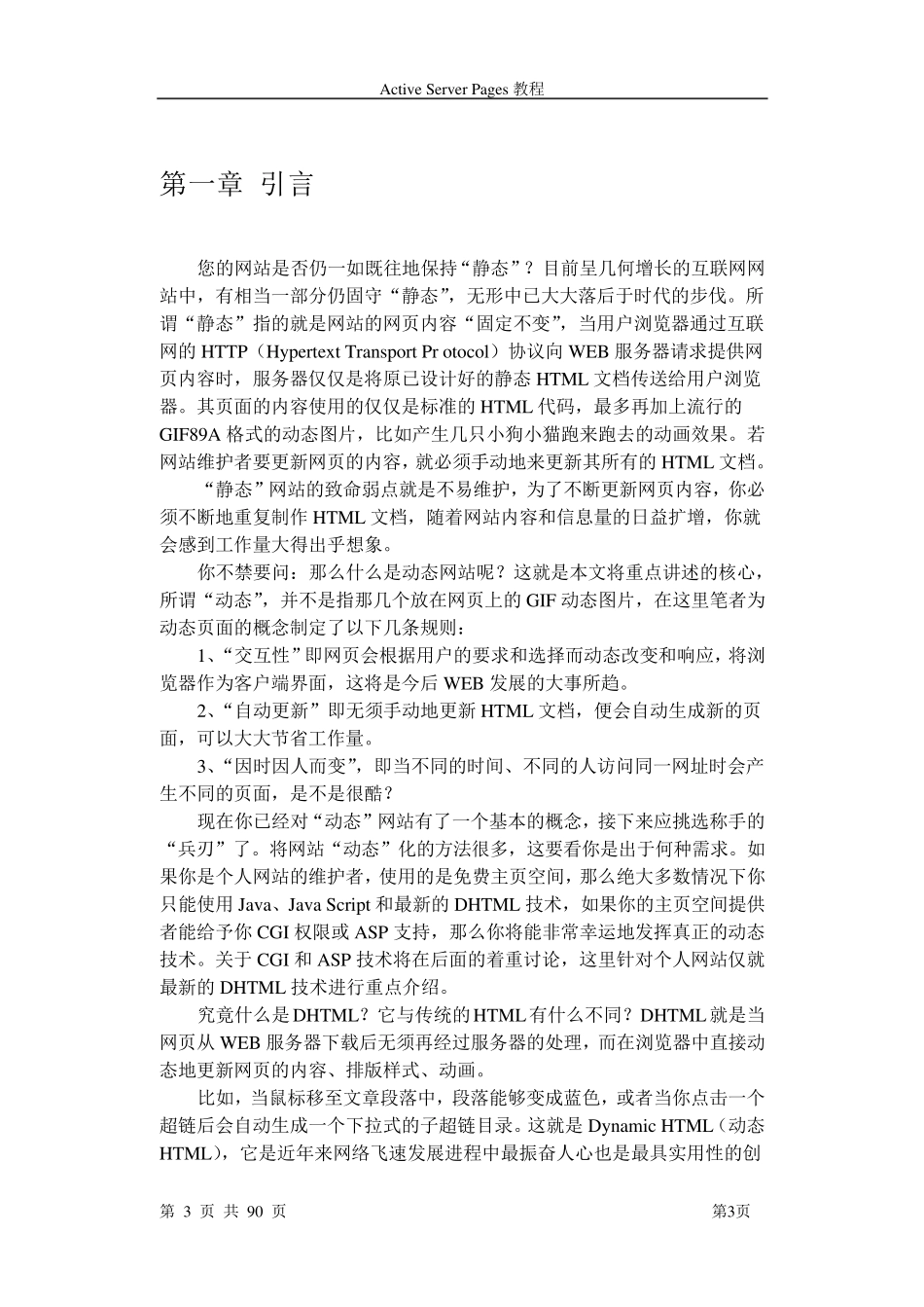 ASP完整教程(完全ASP编程)_第3页