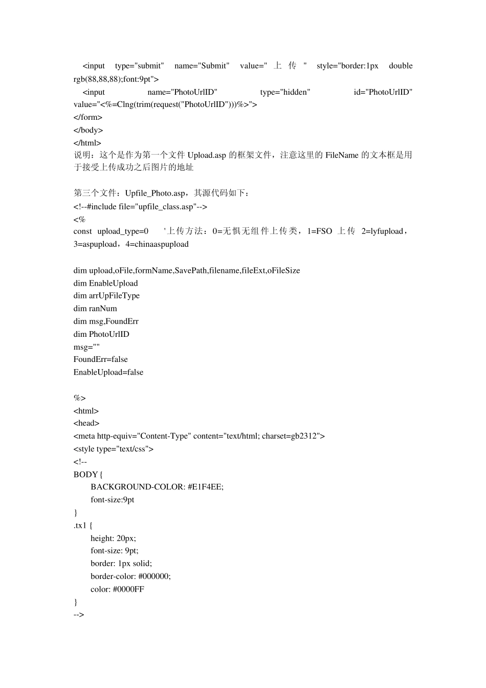 asp实现上传功能的源码演示(简单易懂)_第2页