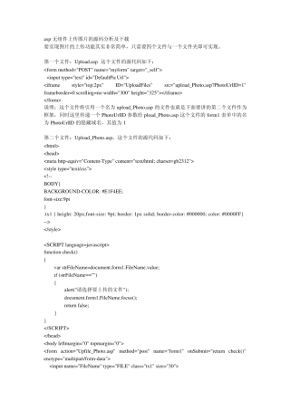 asp实现上传功能的源码演示(简单易懂)