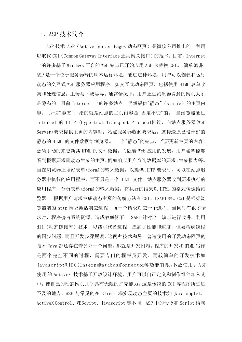 ASP技术简介_第1页