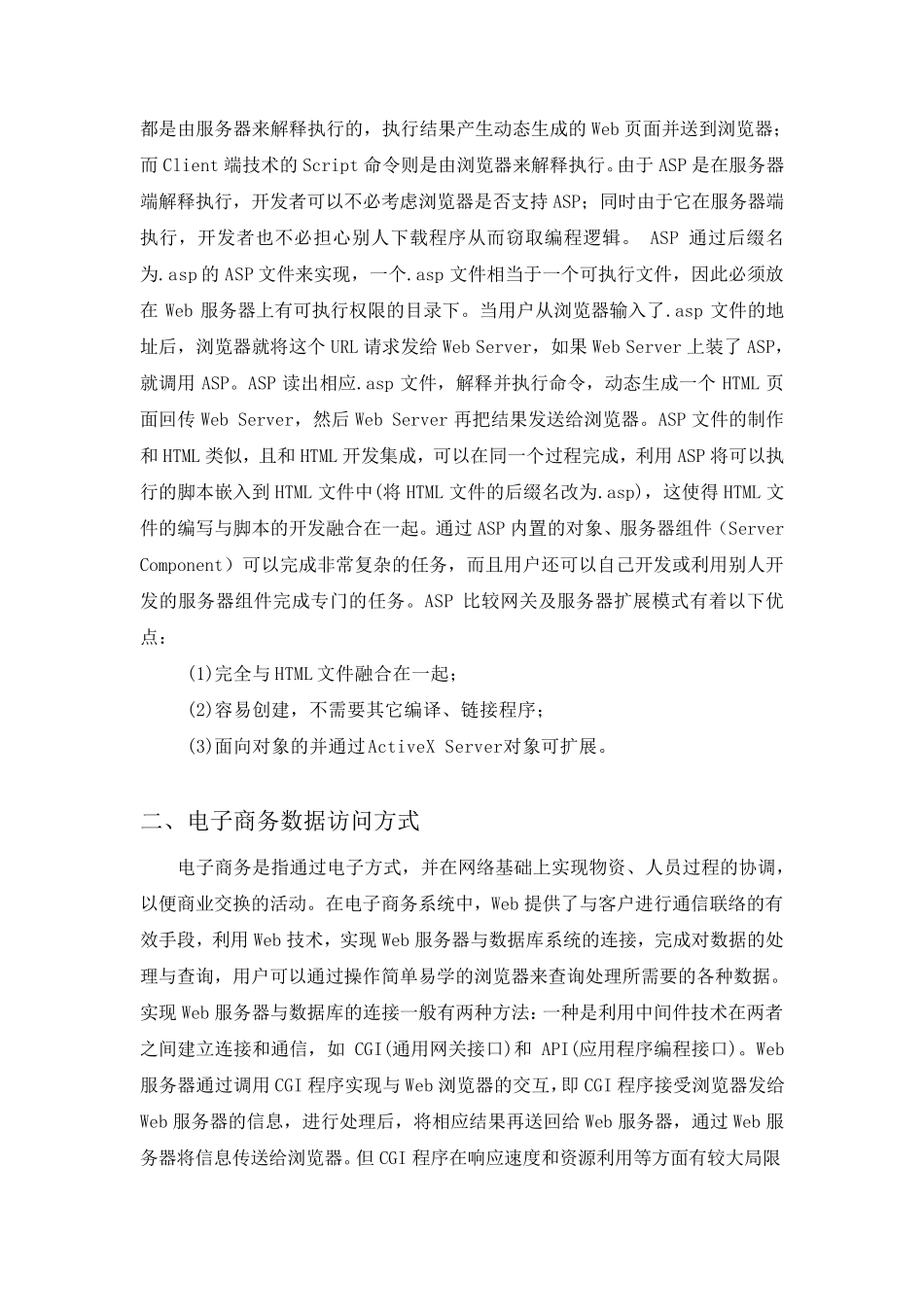 ASP技术简介_第2页