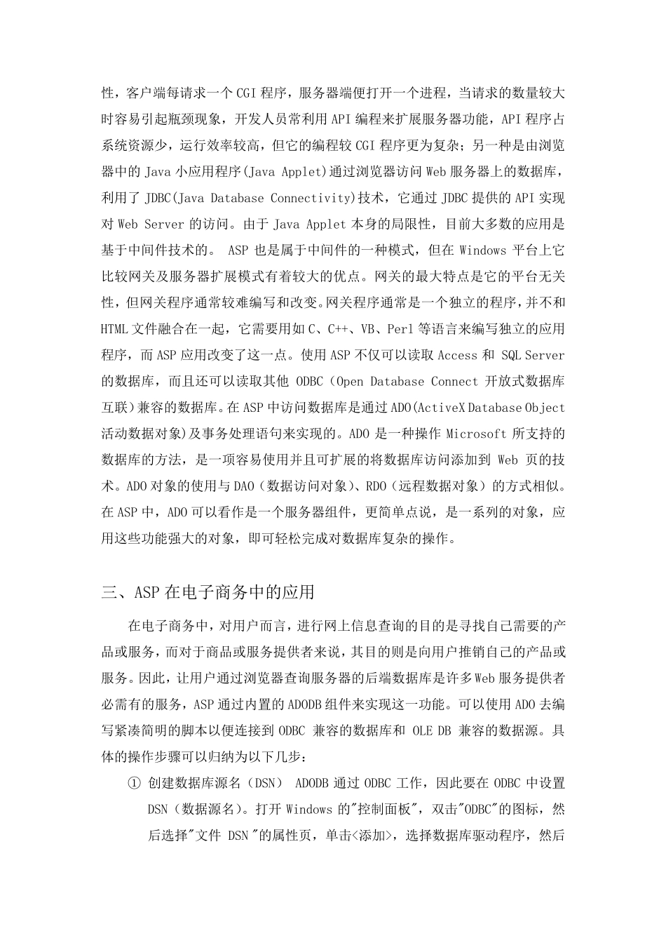 ASP技术简介_第3页