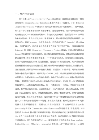 ASP技术简介