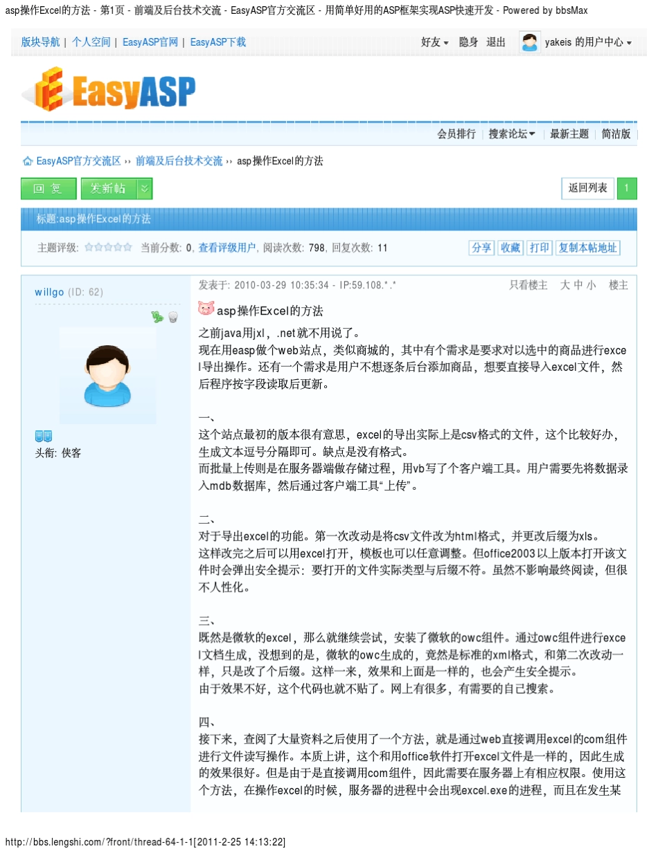 asp操作Excel的方法_第1页