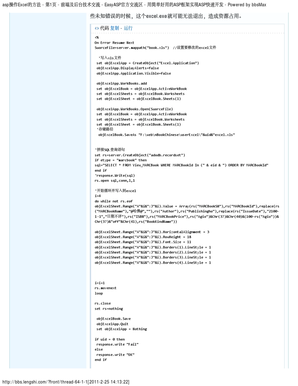 asp操作Excel的方法_第2页