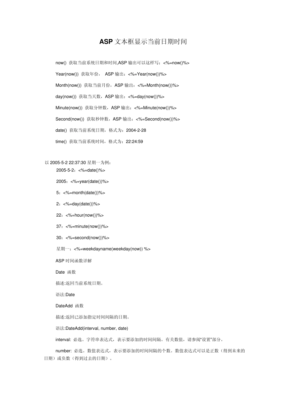 ASP文本框显示当前日期时间_第1页