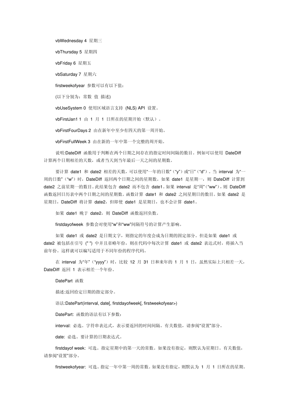 ASP文本框显示当前日期时间_第3页