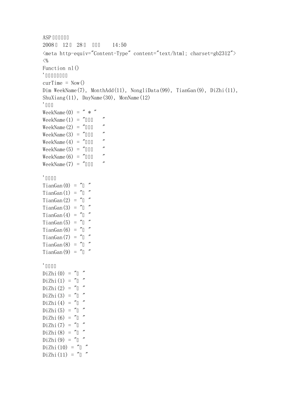 ASP显示农历代码_第1页