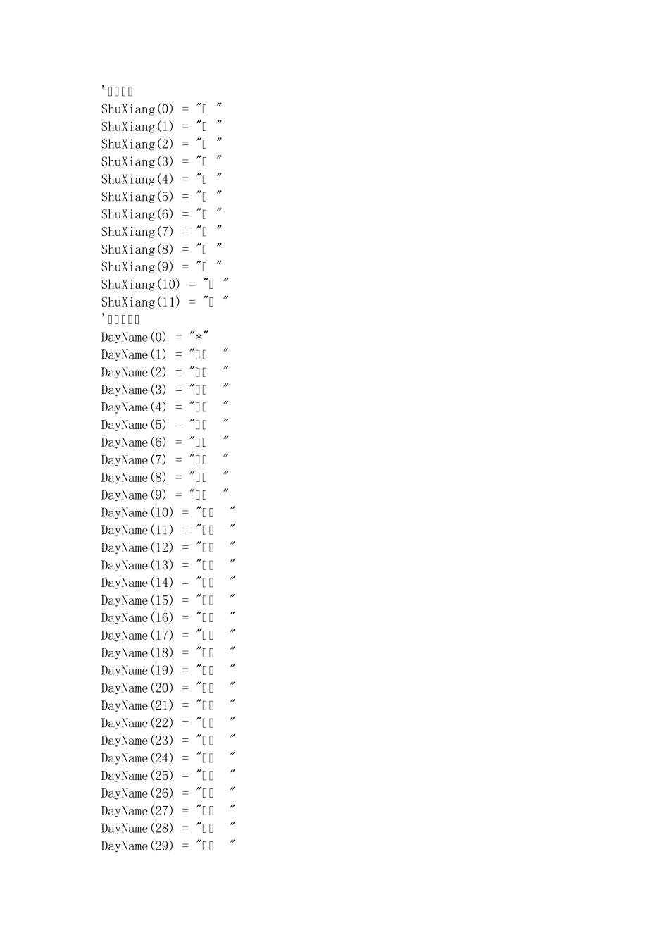 ASP显示农历代码_第2页
