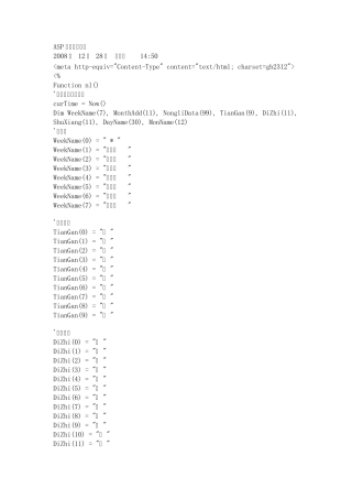 ASP显示农历代码