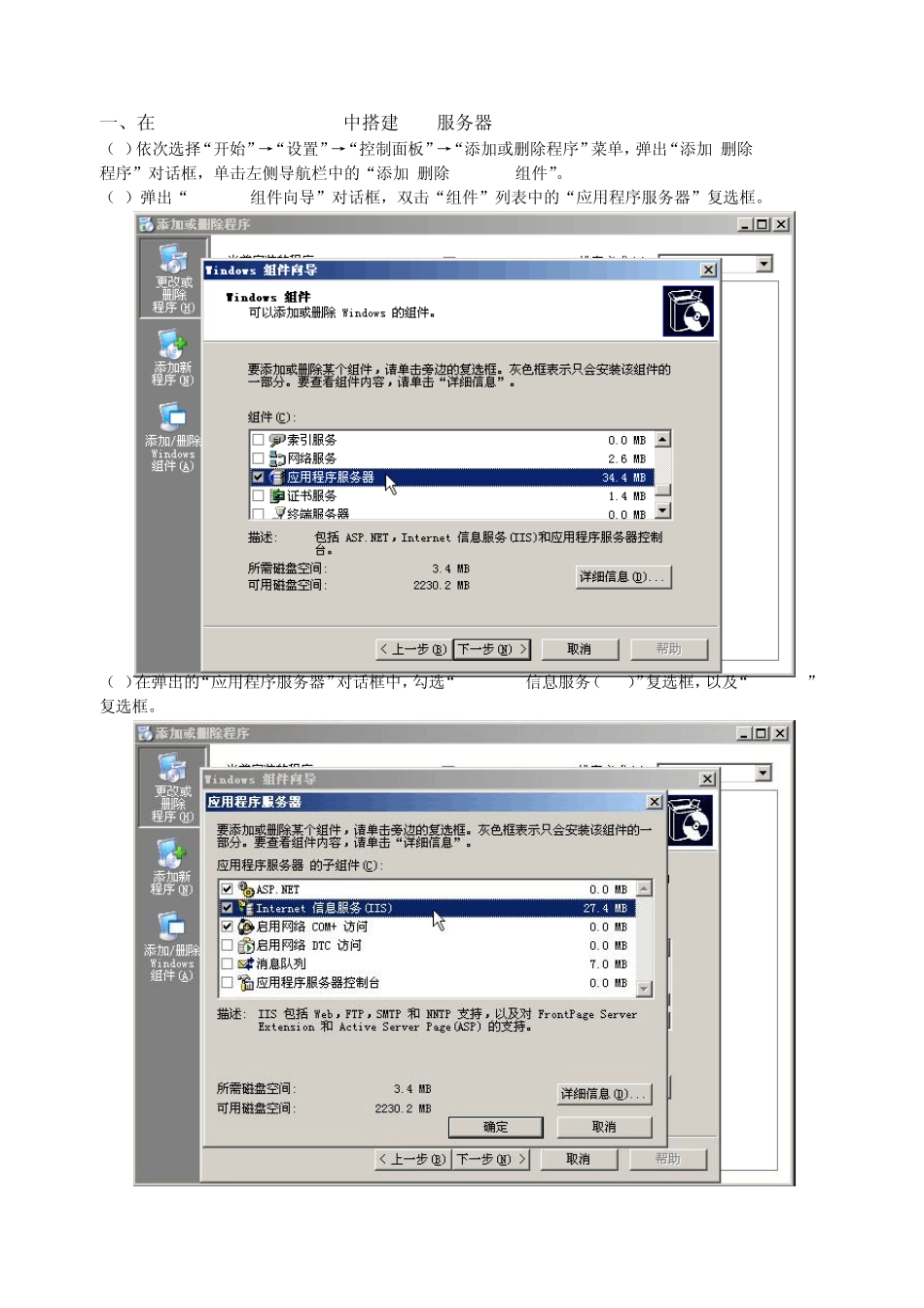 ASP环境搭建_第1页