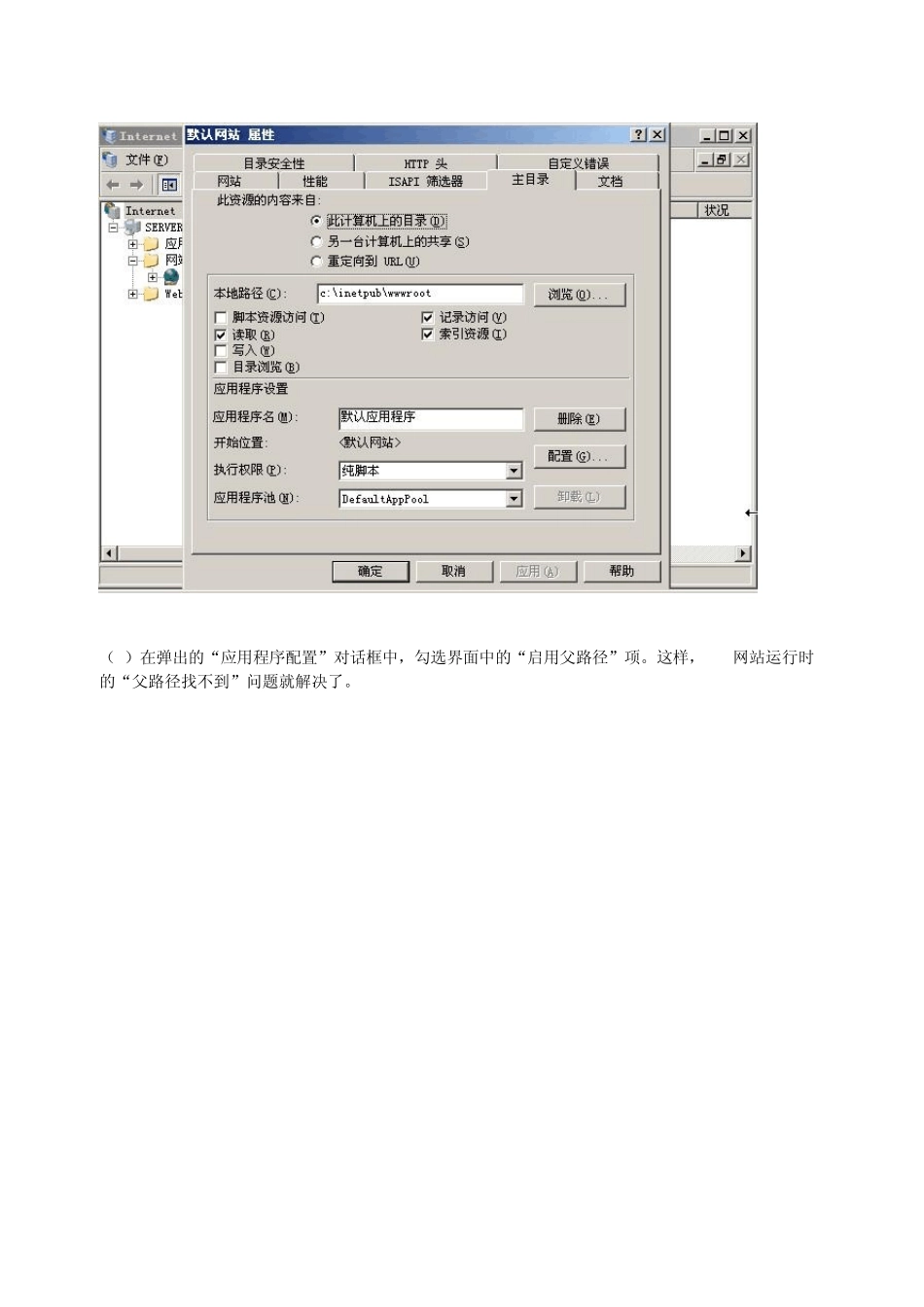 ASP环境搭建_第3页