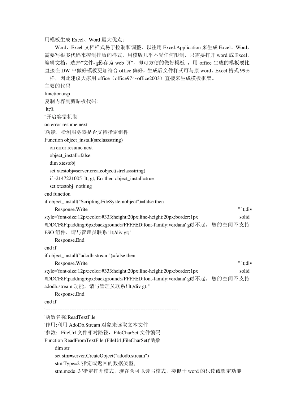 ASP用模板生成Excel、Word_第1页