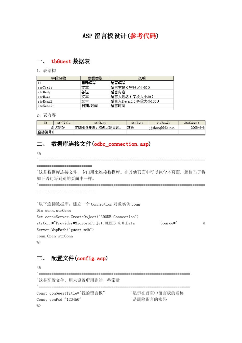 ASP留言板(参考代码)_第1页