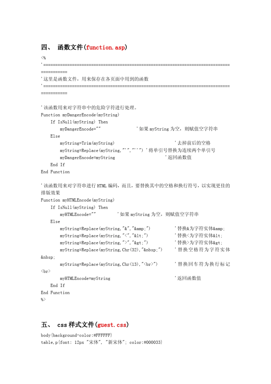 ASP留言板(参考代码)_第2页