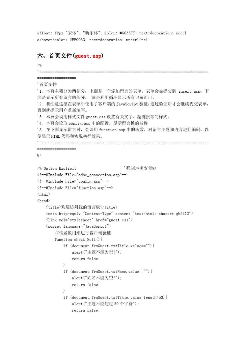 ASP留言板(参考代码)_第3页