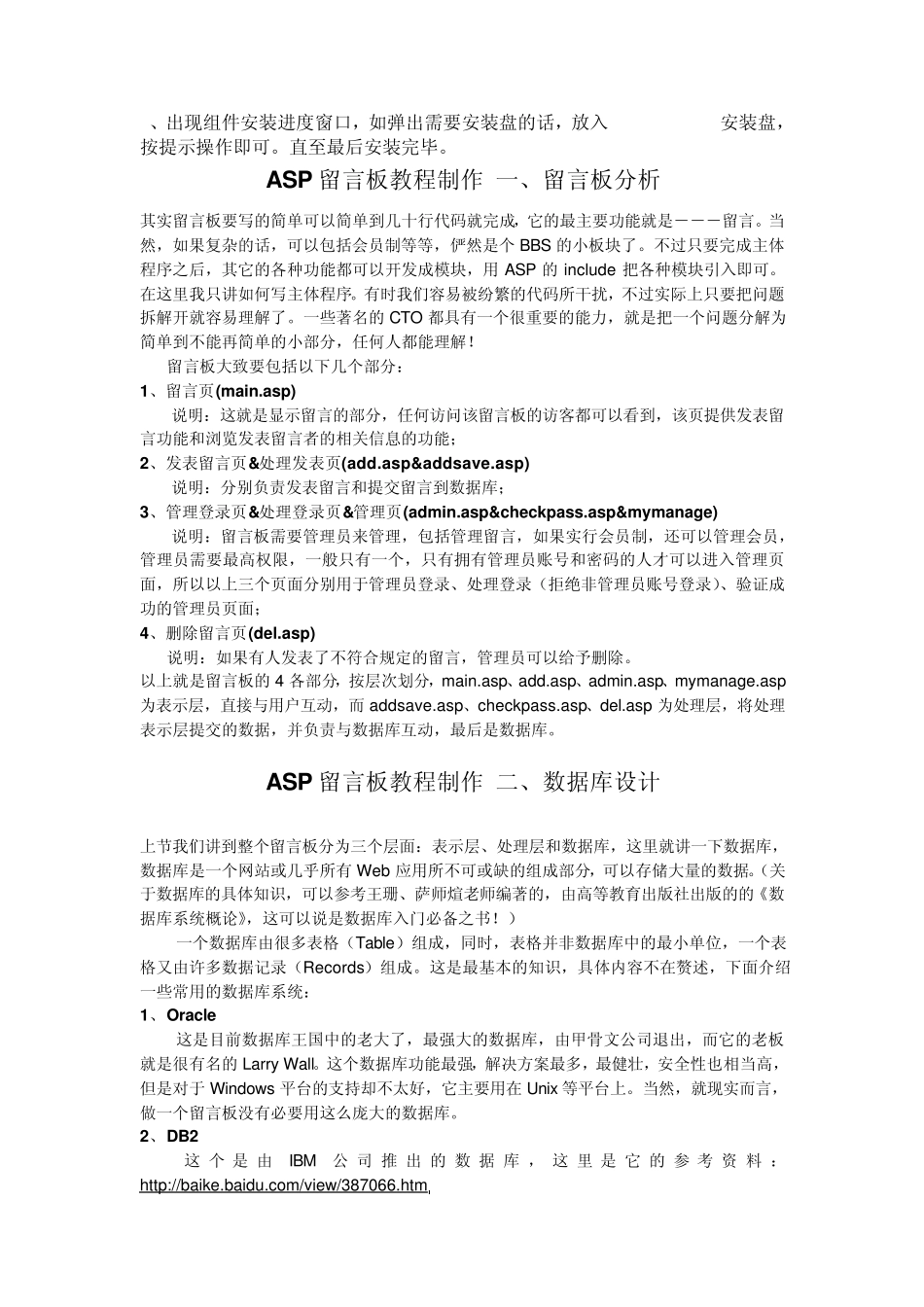 ASP留言板教程制作1_第3页