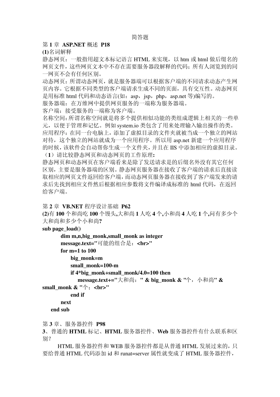 asp程序设计习题答案_第1页