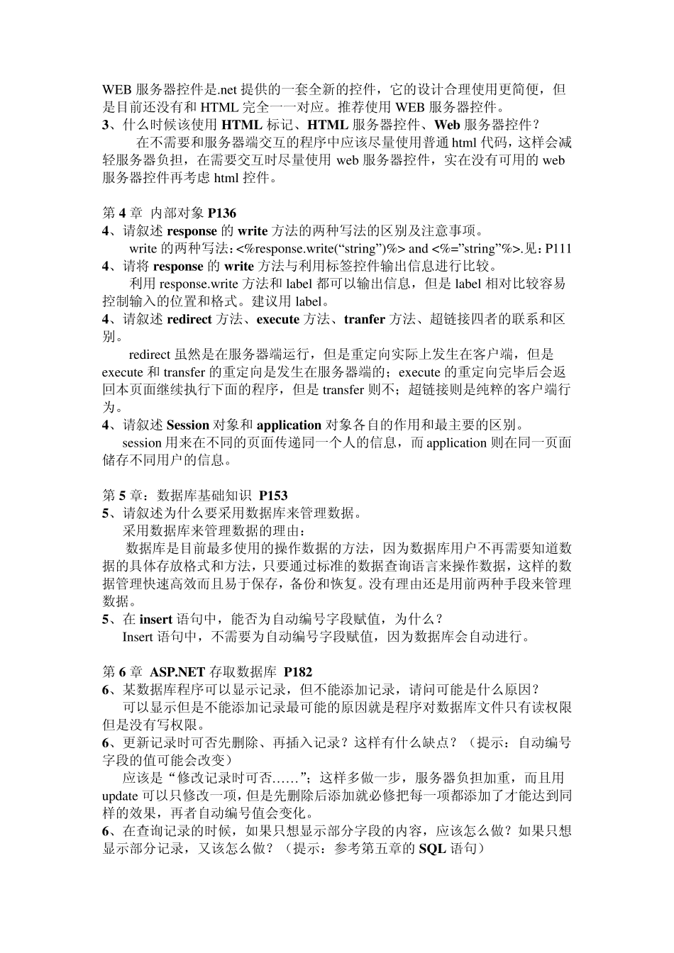 asp程序设计习题答案_第2页