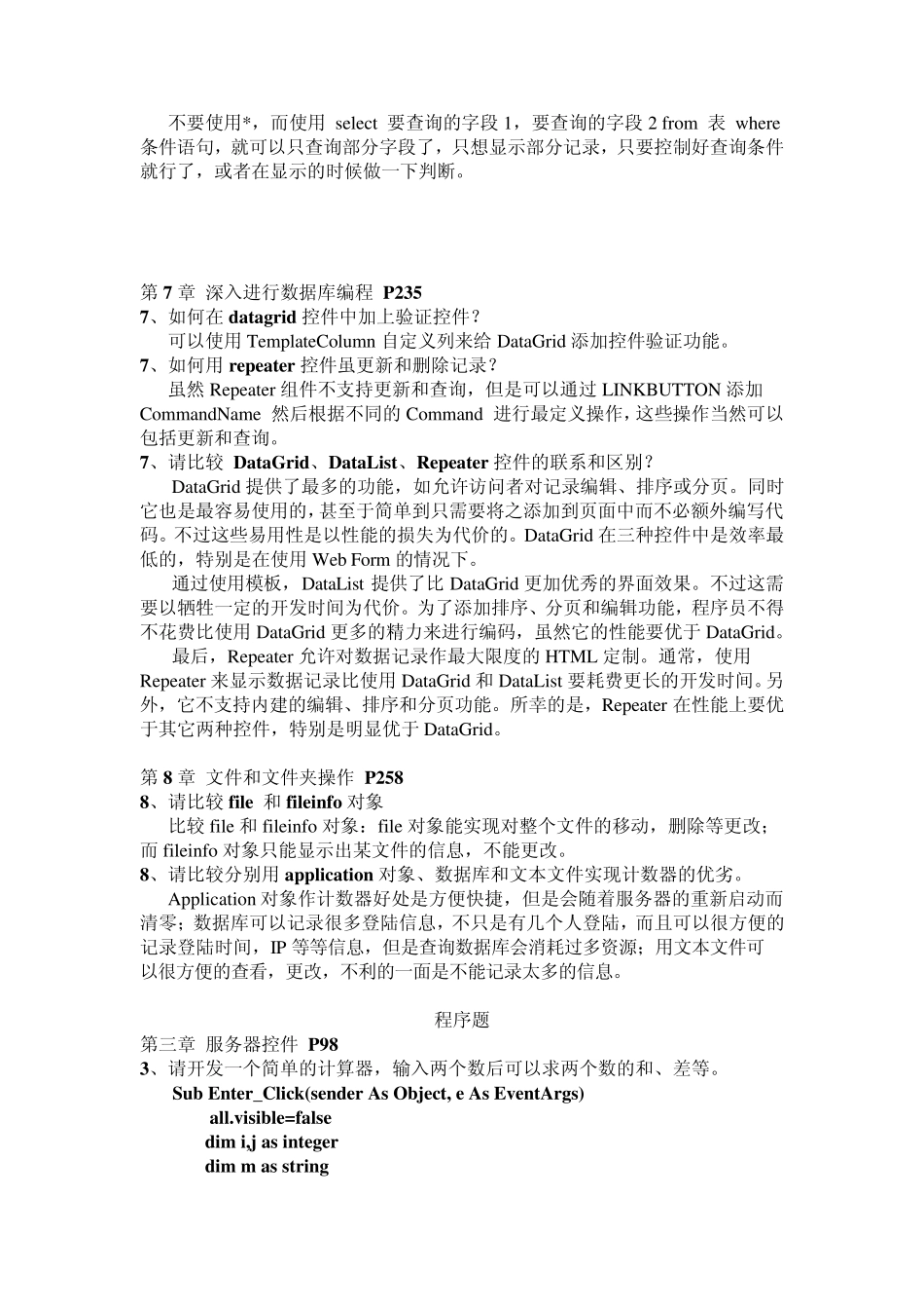 asp程序设计习题答案_第3页