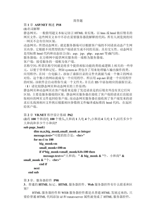 asp程序设计习题答案