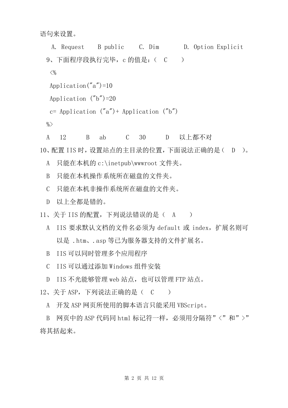 ASP练习题及答案_第2页