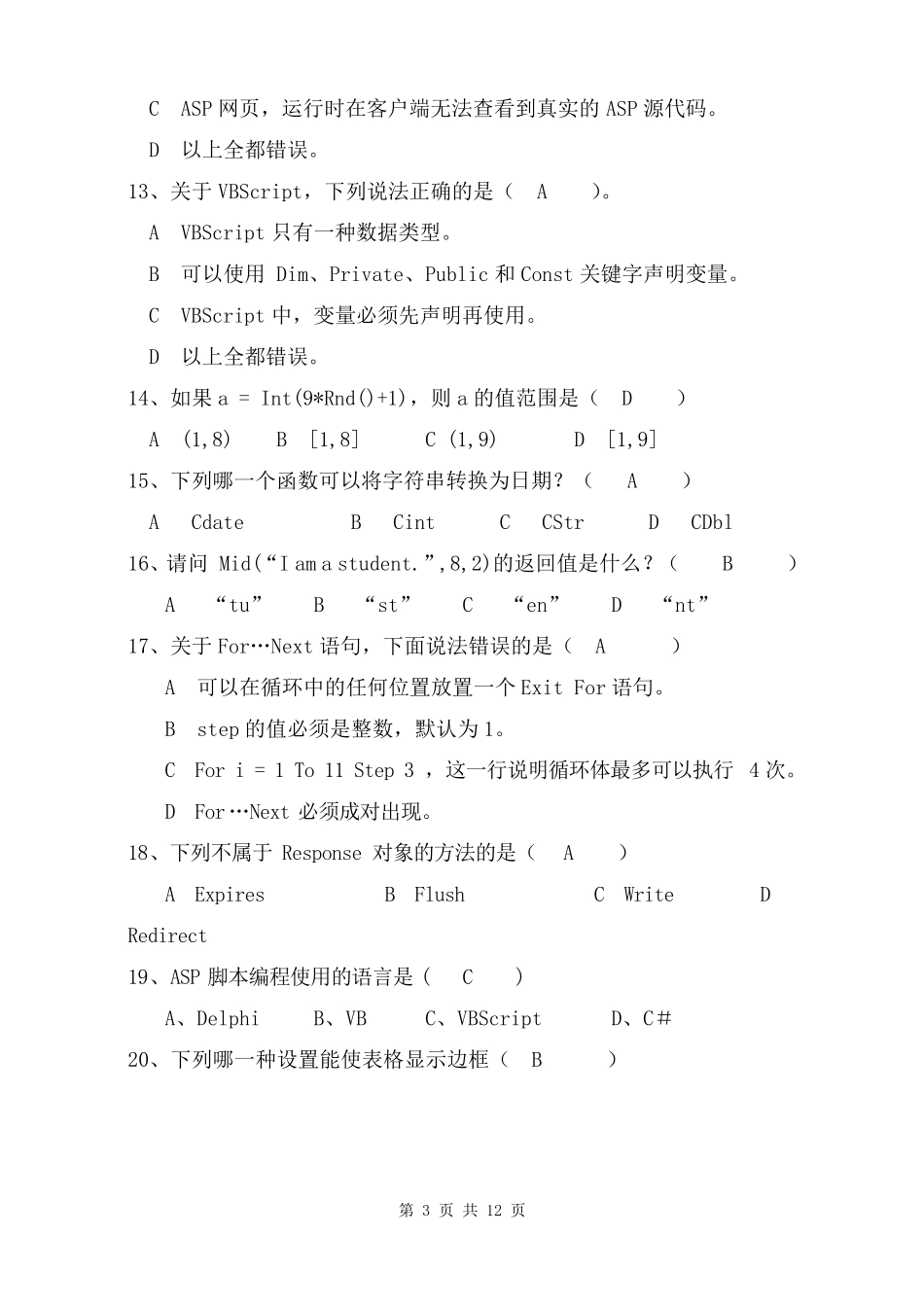 ASP练习题及答案_第3页