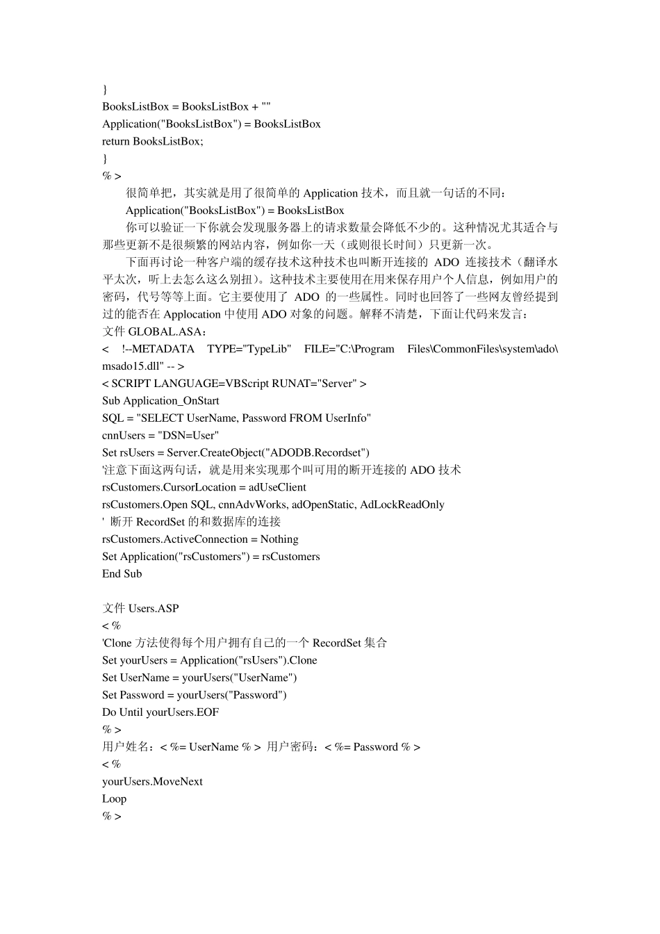 ASP缓存技术_第2页