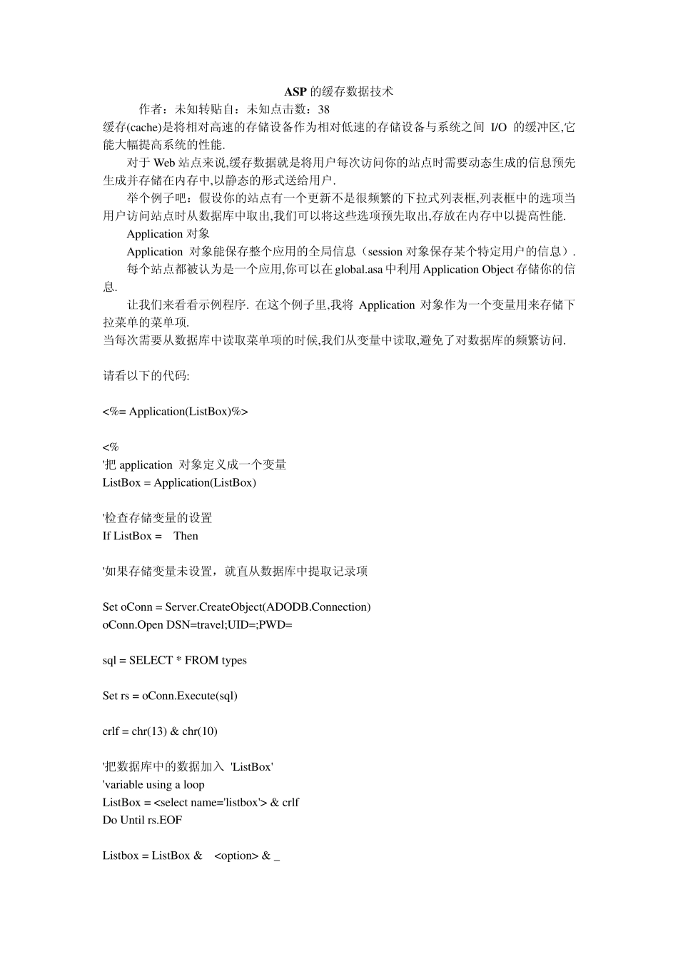 ASP缓存技术_第3页