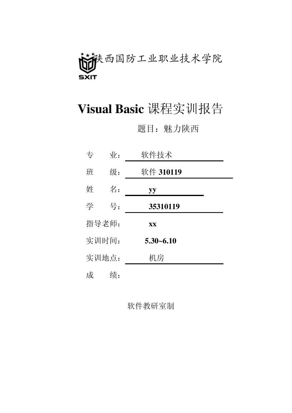 asp网页实训报告111_第1页