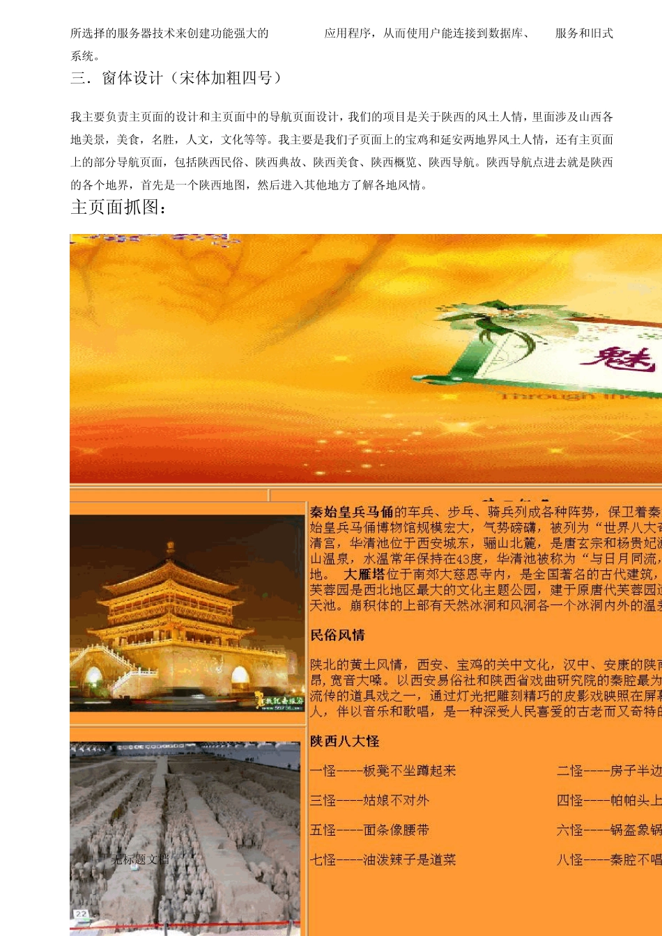 asp网页实训报告111_第3页