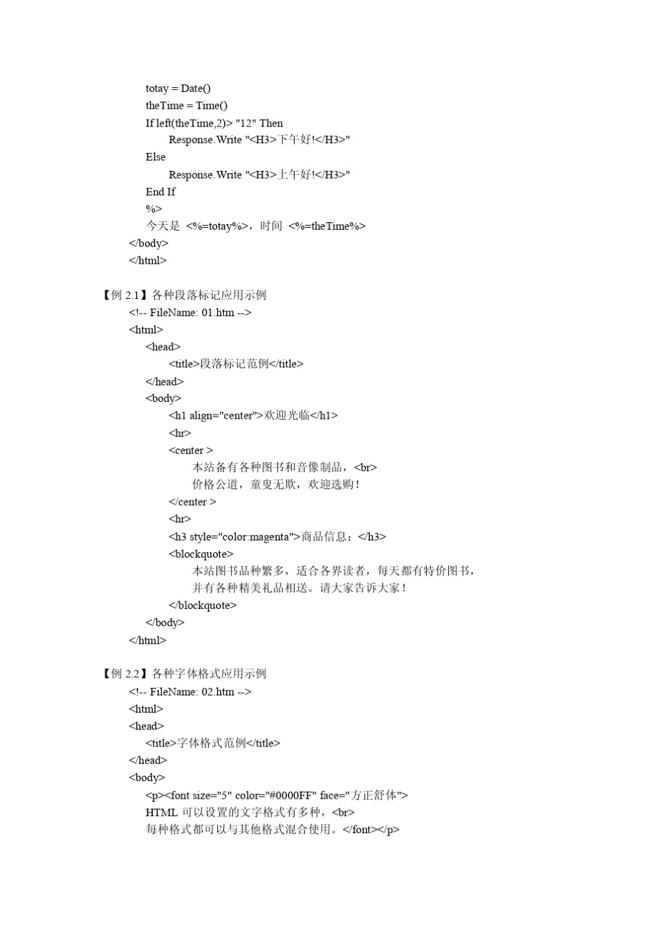 ASP网络应用程序设计教程(第二版)例题源代码_第2页