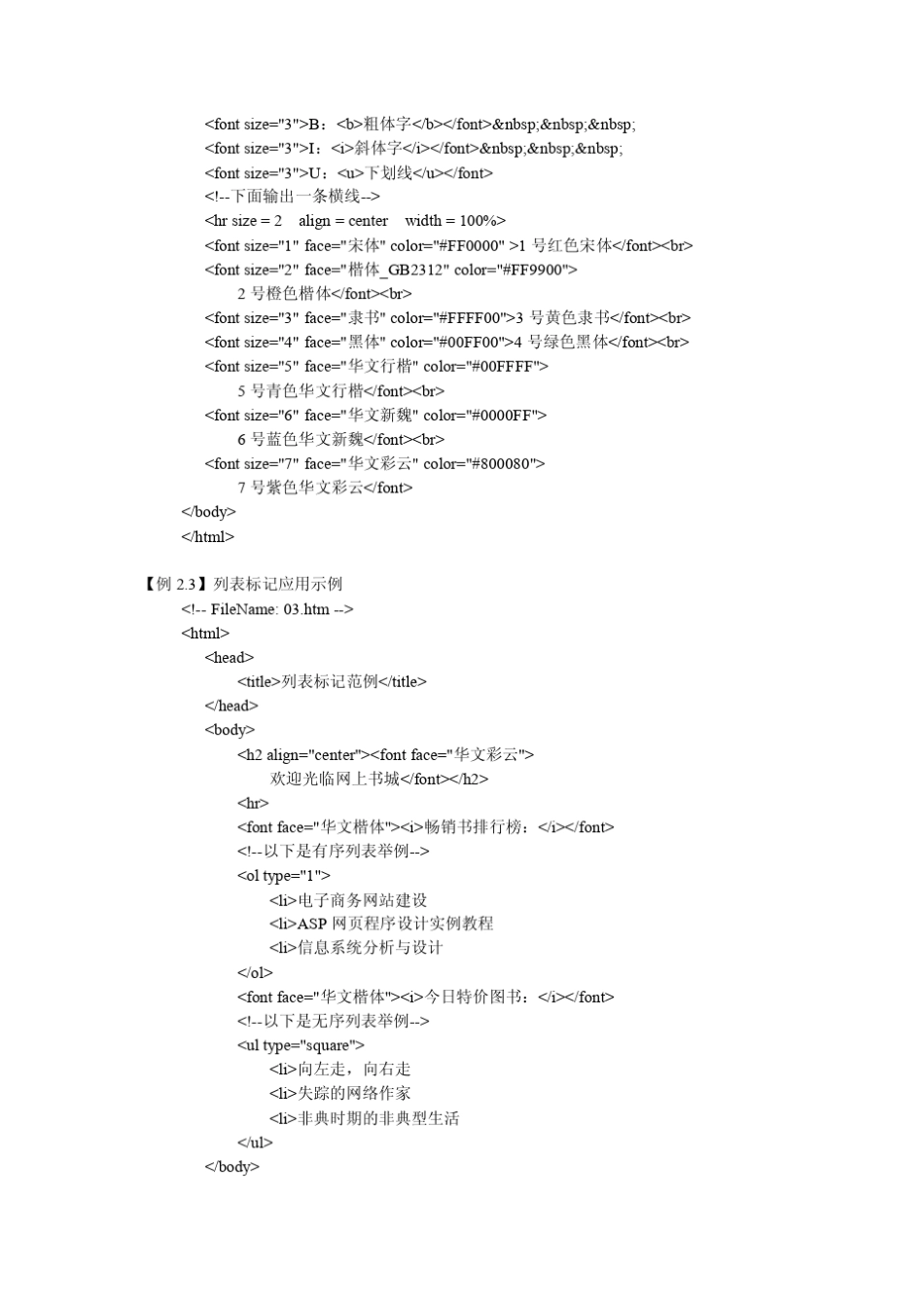 ASP网络应用程序设计教程(第二版)例题源代码_第3页