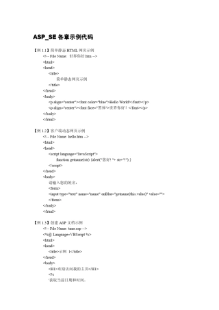 ASP网络应用程序设计教程(第二版)例题源代码