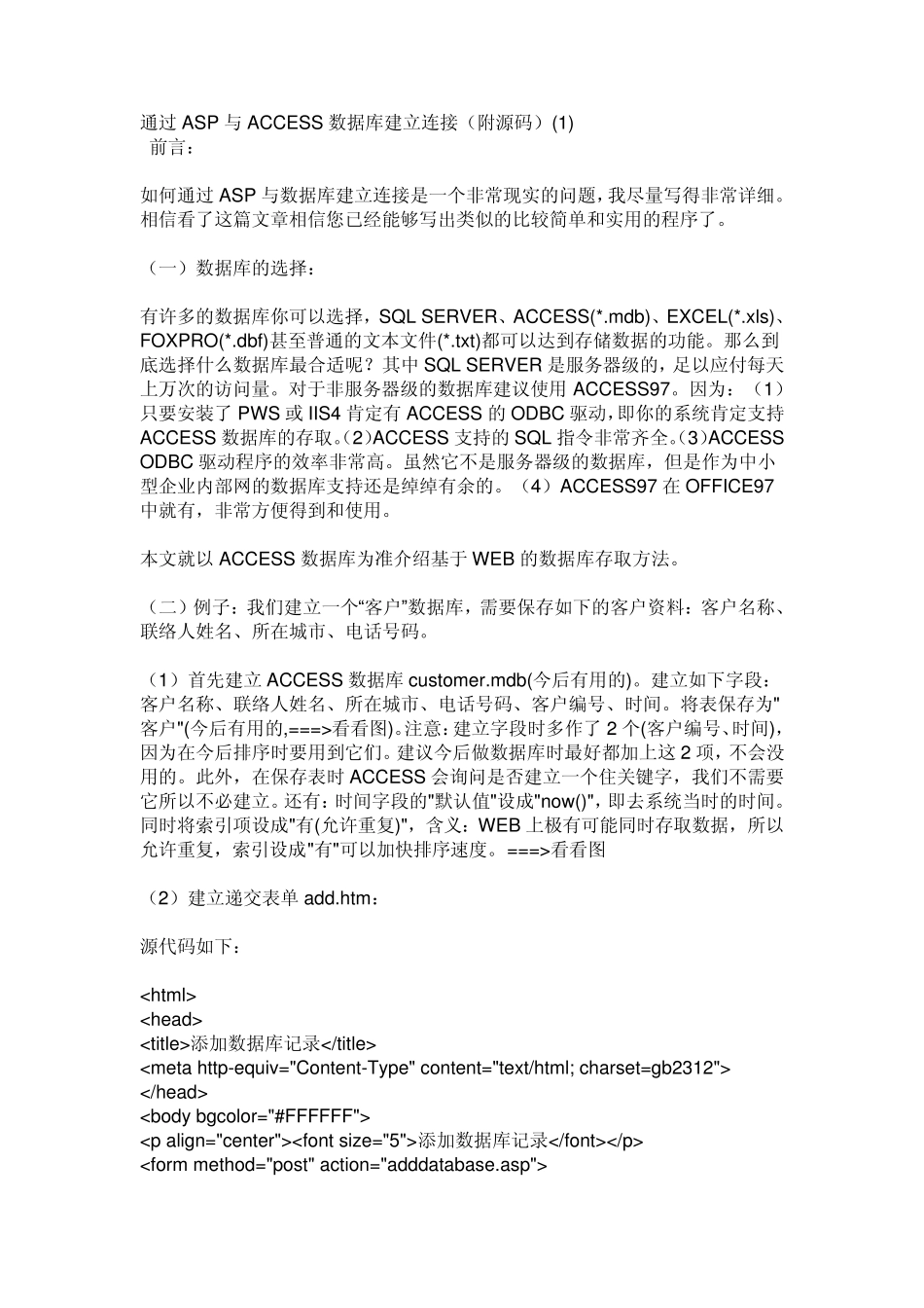 asp连接access数据库_第1页