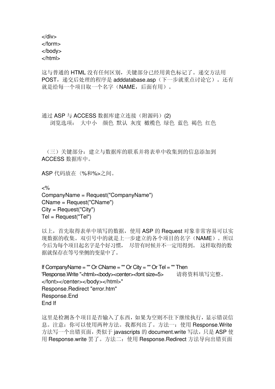 asp连接access数据库_第3页