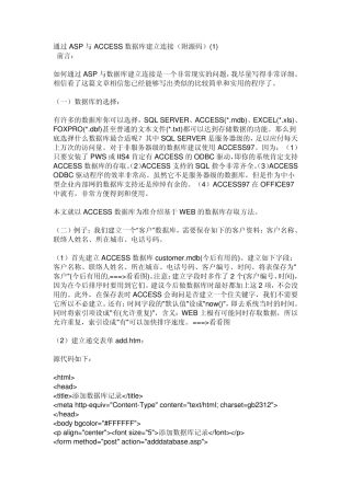 asp连接access数据库
