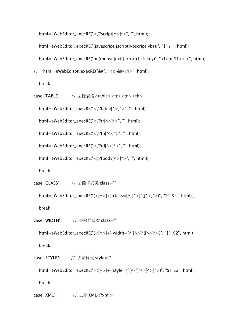 ASP过滤eWebEditor编辑器中的HTML代码函数_第3页