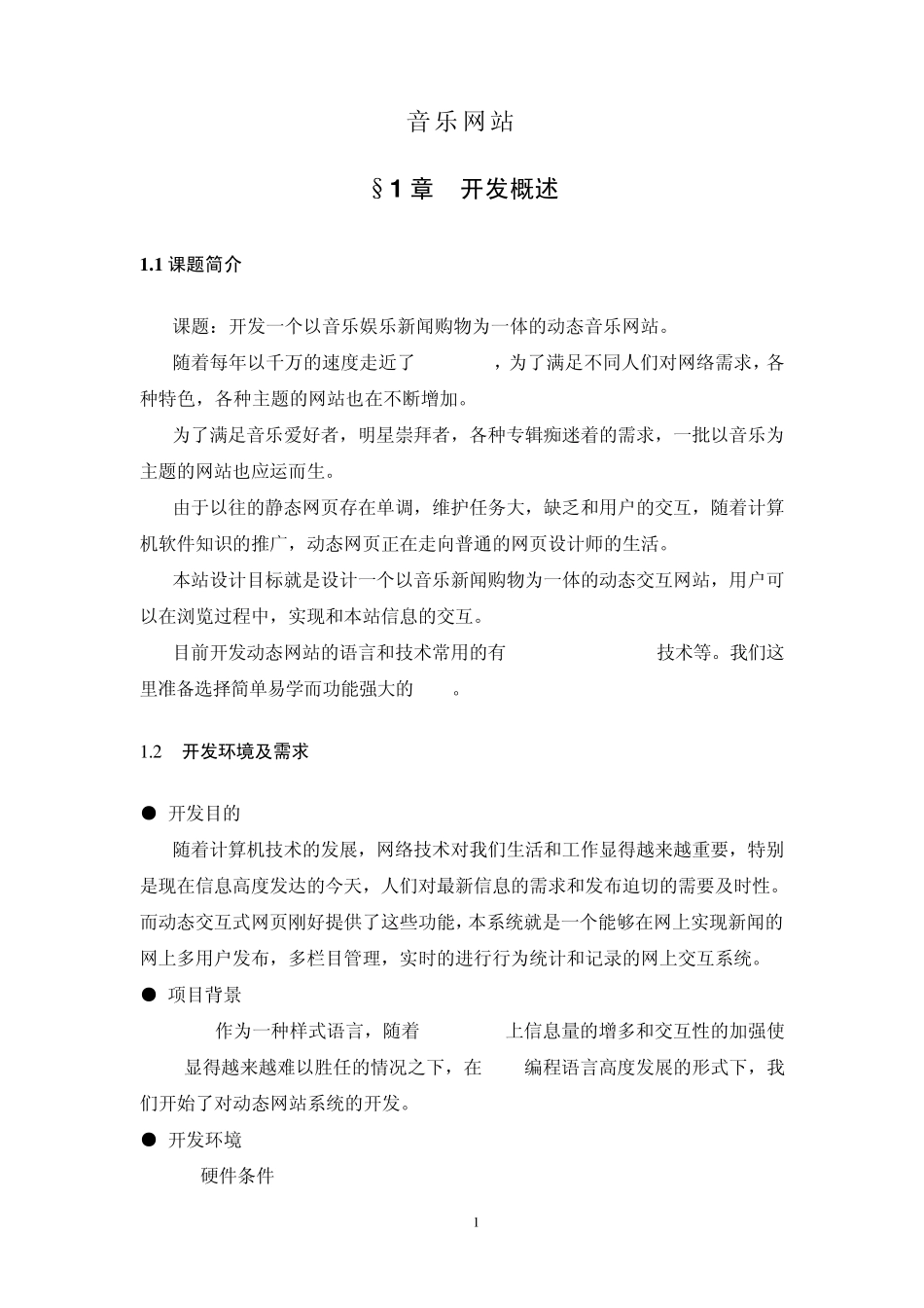 ASP音乐网站_第1页