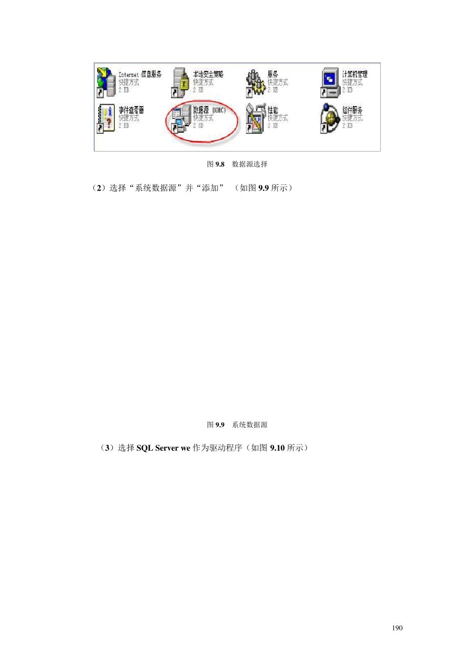 asp连接sqlserver数据库_第2页