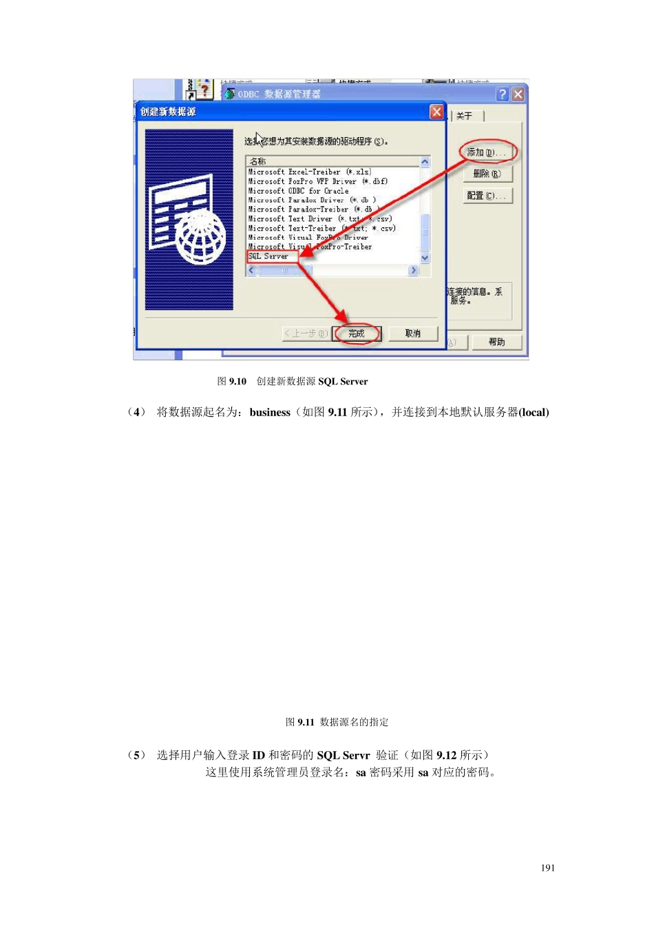 asp连接sqlserver数据库_第3页