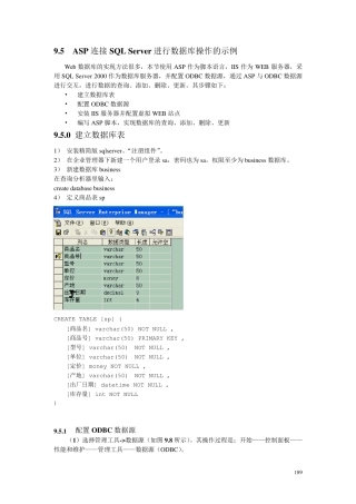 asp连接sqlserver数据库