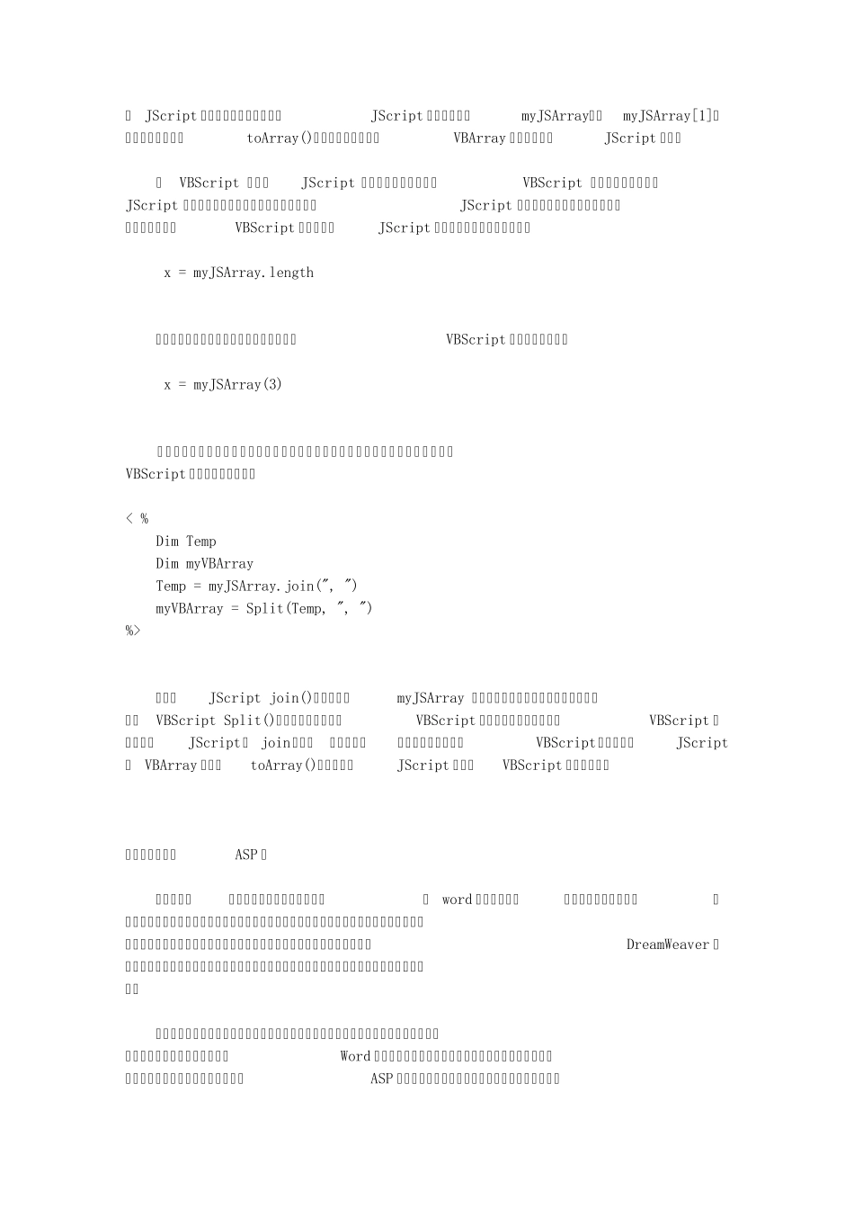 ASP页面内VBScript和JScript的交互_第3页