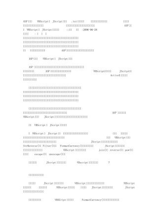 ASP页面内VBScript和JScript的交互