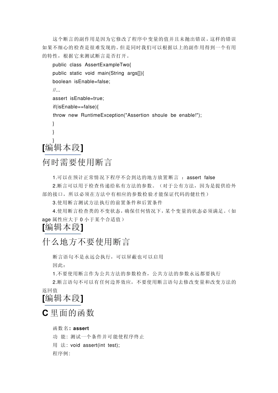 assert函数的具体用法_第3页