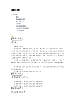 assert函数的具体用法