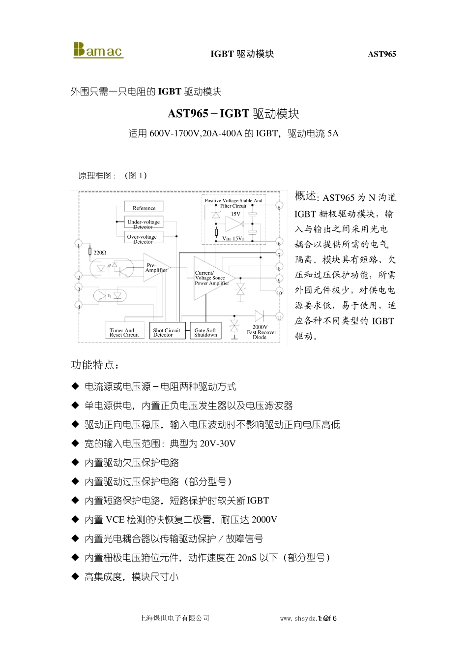 AST965IGBT驱动模块_第1页