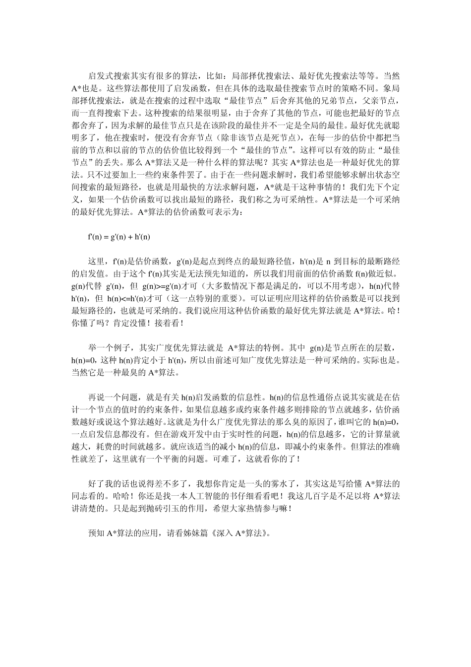 Astart算法_第2页